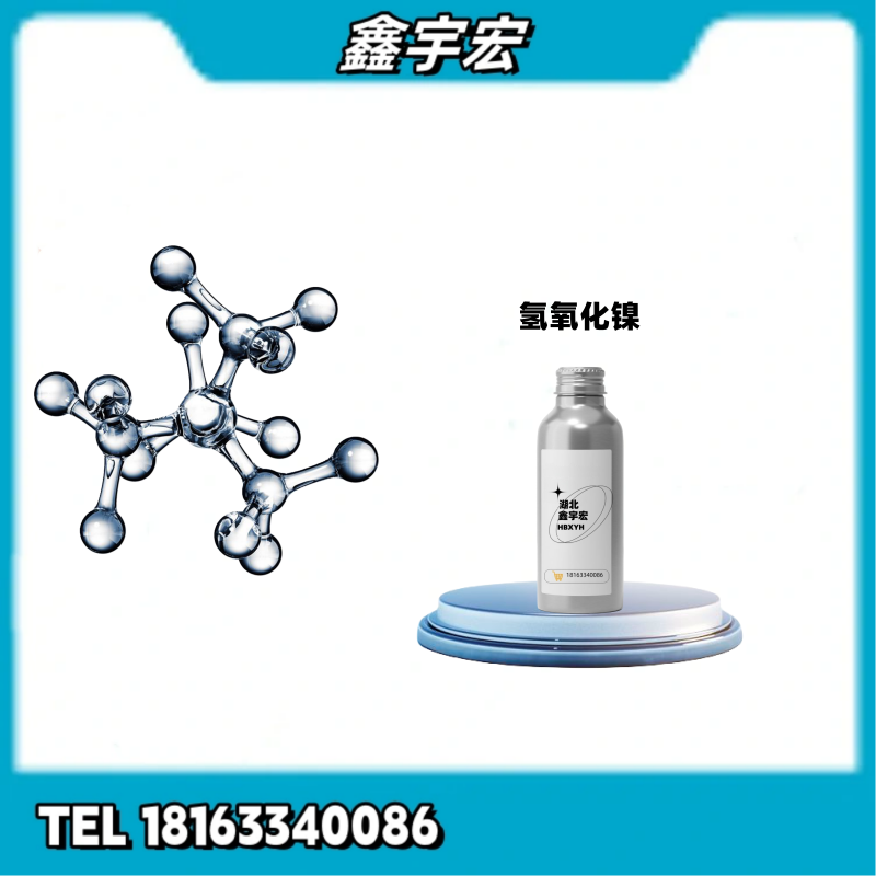 氢氧化镍 CAS#12054-48-7 含量99 鑫宇宏 1KG 25KG 碱性蓄电池