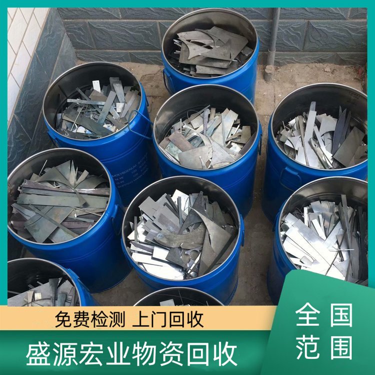 上门收购钐，钬，铒，等各种金属和稀土回收 盛源宏业物资