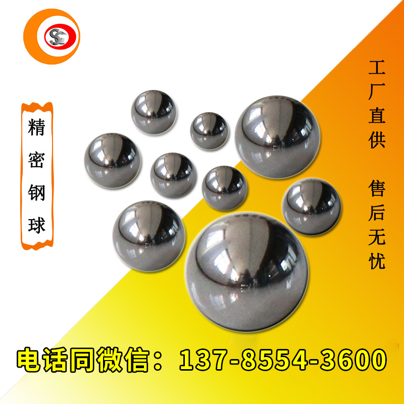 厂家直供GCr15 轴承钢球 3040.5mm-90mm高精度实心不锈钢珠可打孔