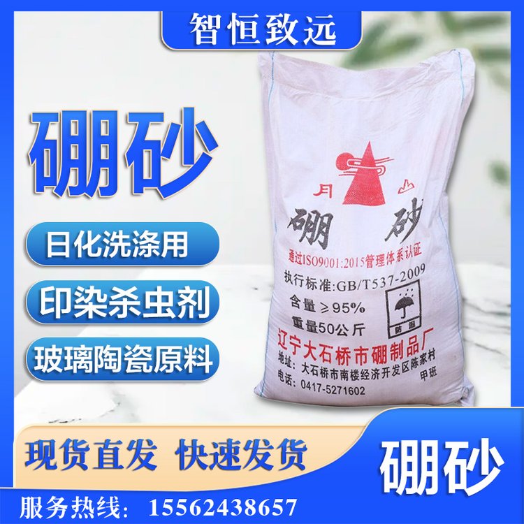 月山牌无水硼砂 四硼酸钠 日化洗涤 印染杀虫剂 光学玻璃瓷釉原料
