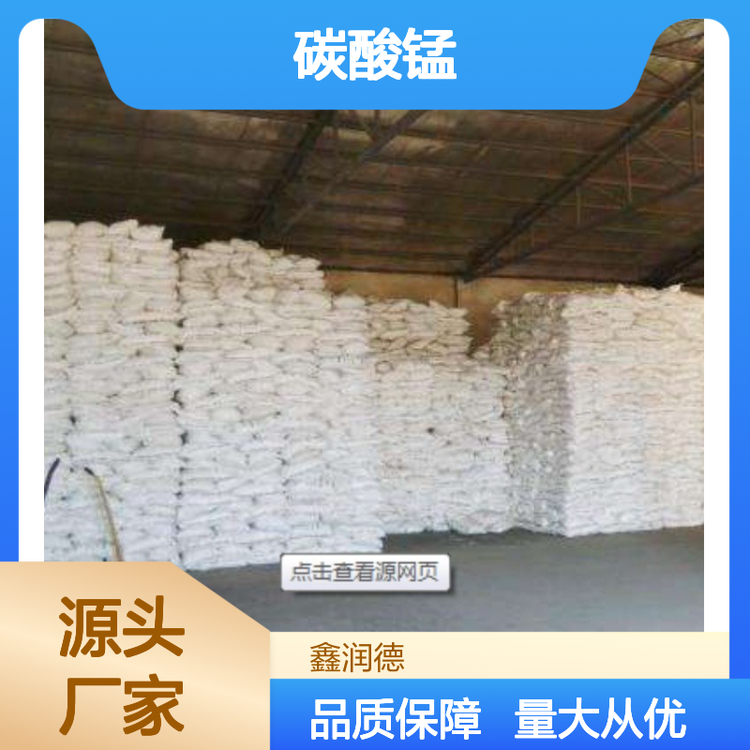 碳酸锰CAS598-62-9 粉红色粉末 原料 用途广泛 性能稳定