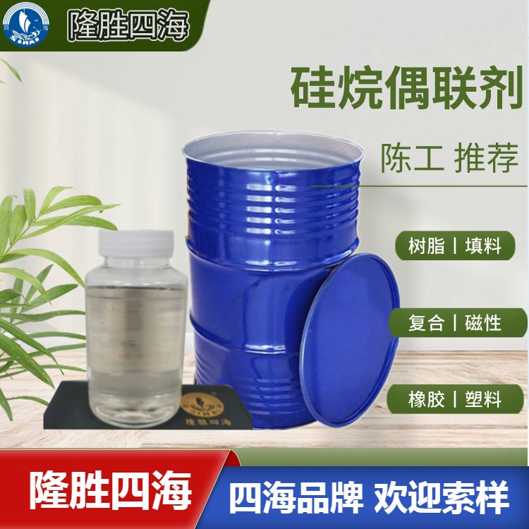 四海 乙烯基三甲氧基硅烷SH-A-171 使用温度高 填充的复合材料