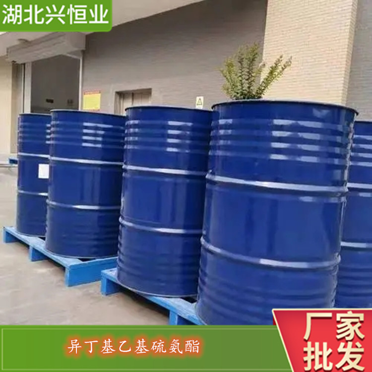 异丁基乙基硫氨酯 有色金属硫化矿石的优良捕收剂