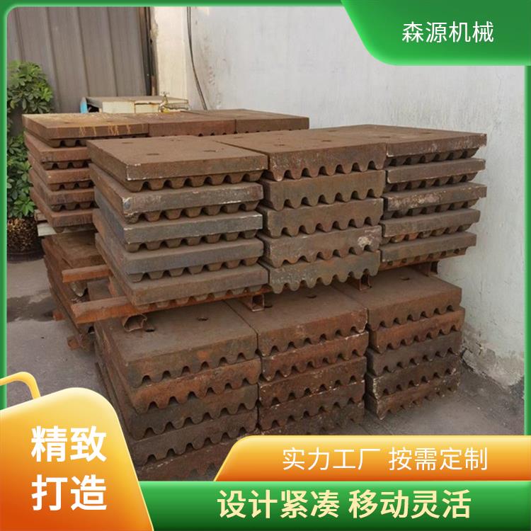 森源机械 颚板耐磨件 颚式破机配件牙板 鄂板合金 确保精密加工