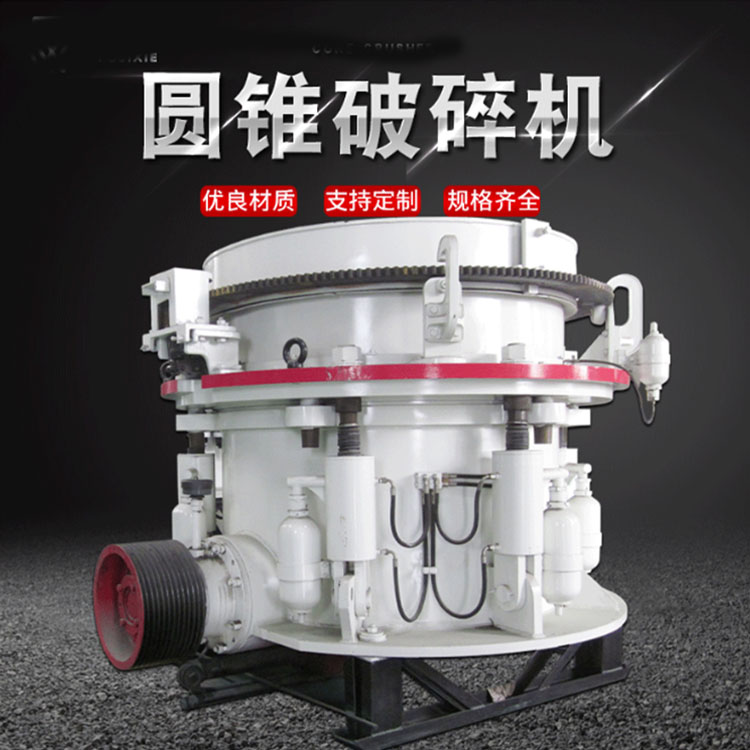 金属矿石粉机 硬岩石机 高硬度岩石物料破 超细圆锥破机