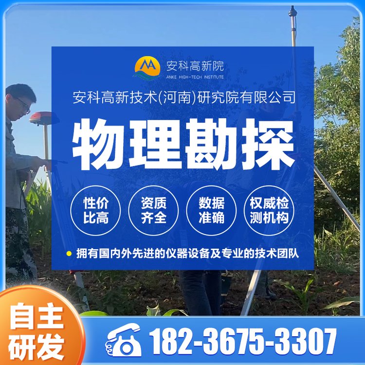 物探 物理勘探 圈定积水范围 保障煤矿安全生产 出具检测报告