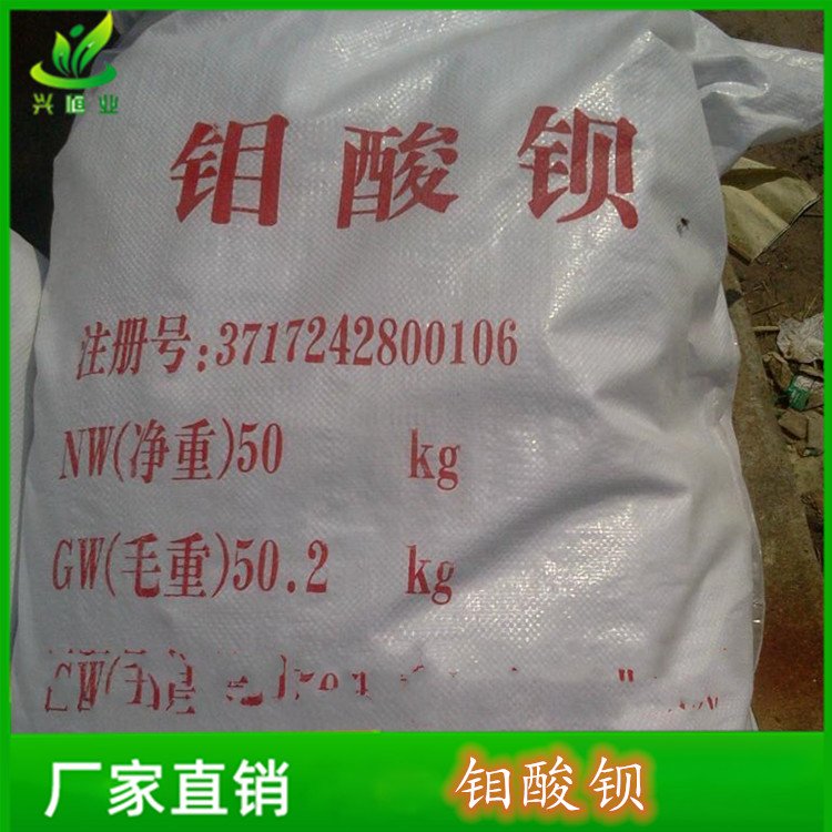 钼酸钡 用作搪瓷产品的粘着剂 CAS:7787-37-3