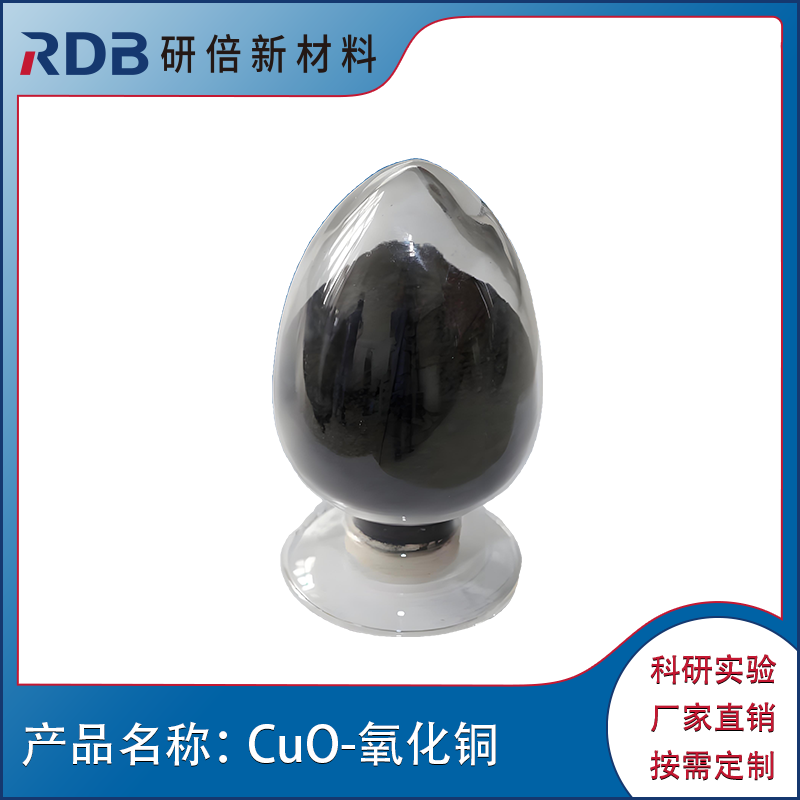 氧化铜粉末 CuO 研倍新材 99.99% 定制 导电催化 科研实验