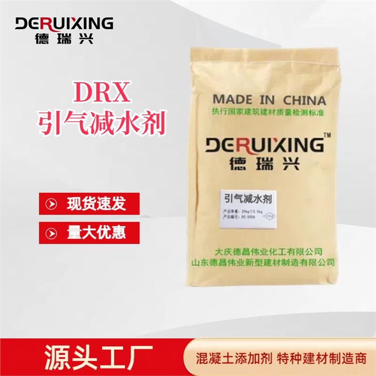 德瑞兴DRX引气减水剂 混凝土抗冻D100F200抗冻融外加剂