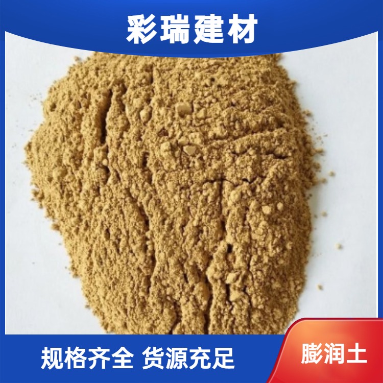 彩瑞除去食油毒素用钠基黄白膨润土 含量85-90%具有吸附性