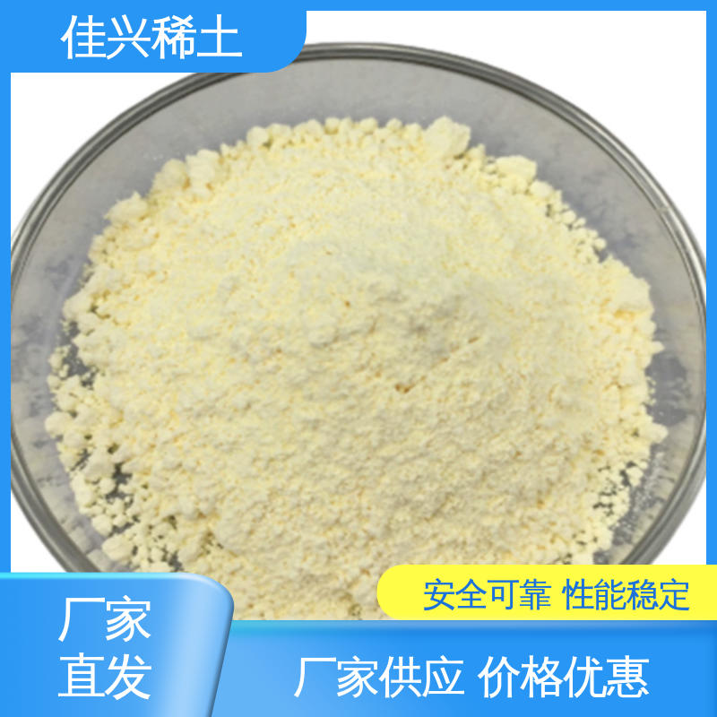 稀士发光材料 不溶于水和酸 纳米二氧化铈 性能稳定 佳兴稀土