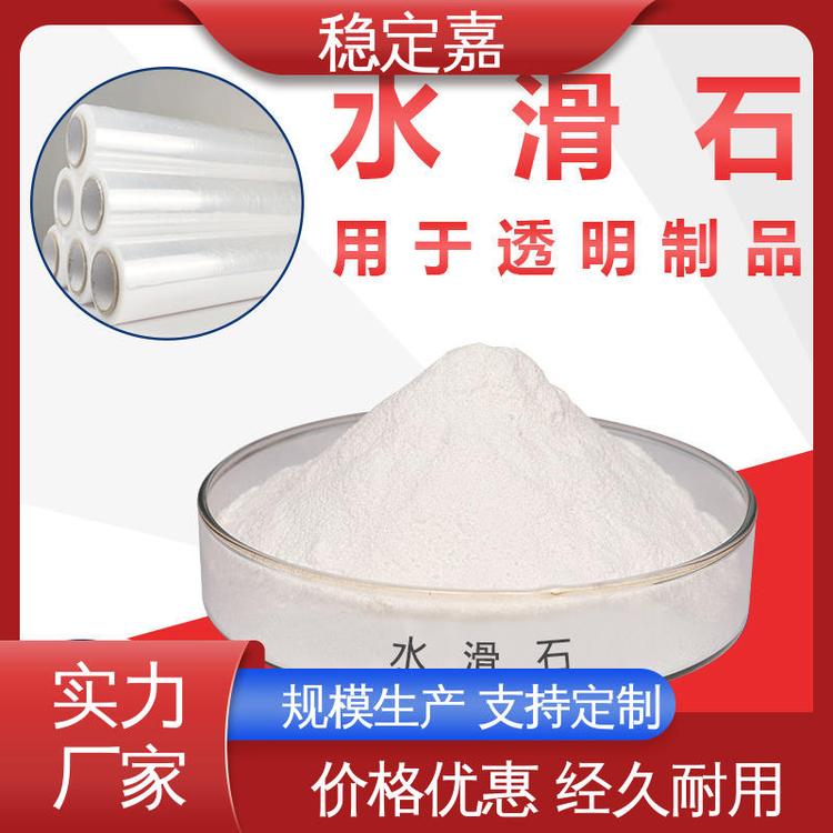 稳定嘉 化学试剂 增白水滑石 源头制造商 送货无忧