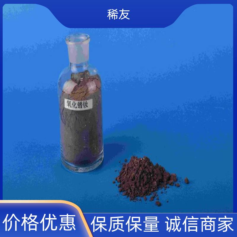 稀友陶瓷材料工业级氧化镨钕易吸水吸气多种包装诚信经营