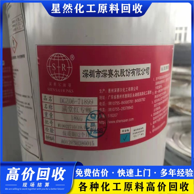 本地专业回收海虹老人油漆 钼酸钠 收购过期硫酸亚锡AR