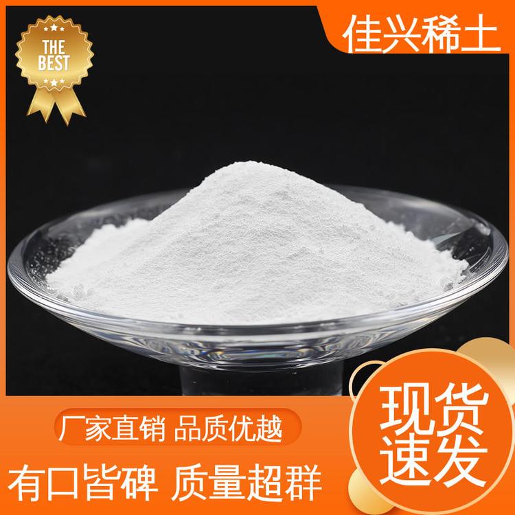 佳兴稀土 耐火材料 金属氧化镧 耐高温耐变色 仓库现发