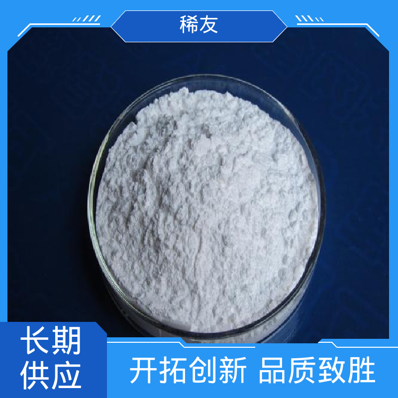 稀友玻璃工业添加剂二氧化铈多种规格支持样品稳定供应