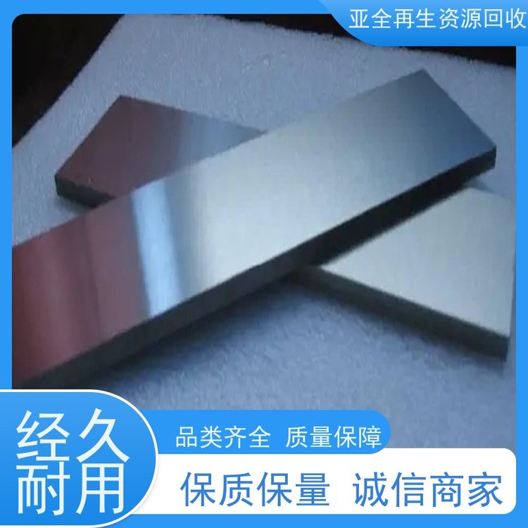 亚全 锗棒收购 回收稀土金属铽 激光切钨钼废边角