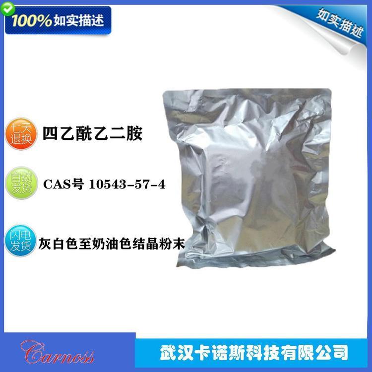 四乙酰乙二胺 CAS10543-57-4 氧化物活化剂 漂白剂 灰白色至奶油色结晶粉末