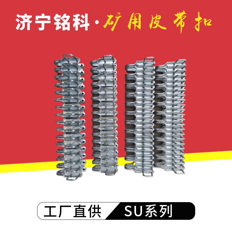 SU1400强力皮带扣 一盒10匝200mm宽度 连体式输送带扣