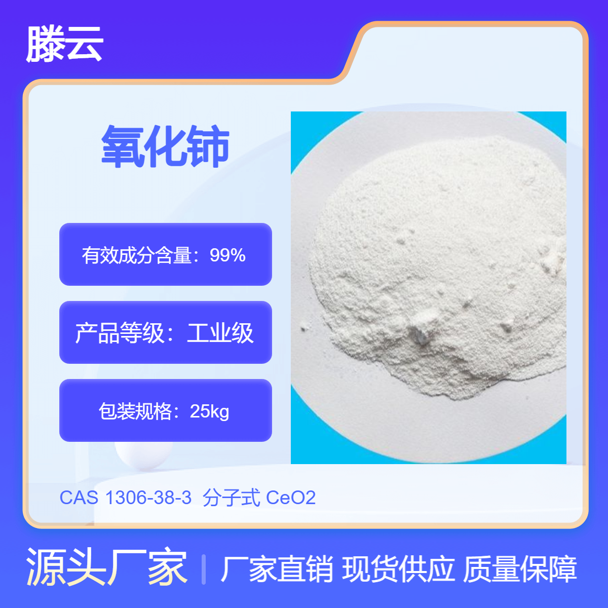 工业级抛光粉99含量 1000目3000目 二氧化铈 1306-38-3 氧化铈
