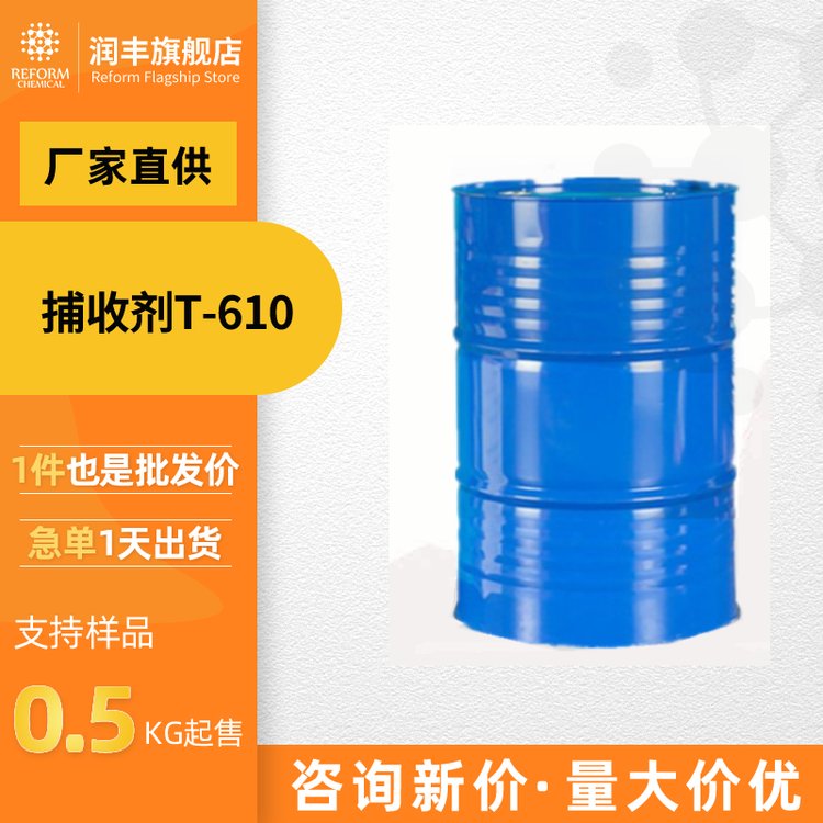 捕收剂T-610 润丰厂家直供 品质现货现发 含量99%
