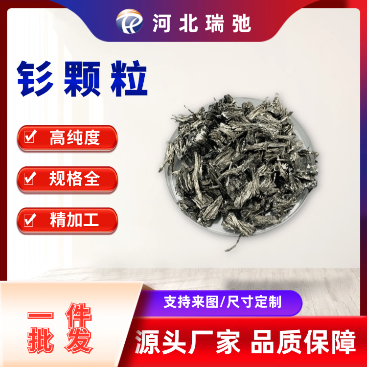 瑞弛 钐颗粒 Sm粒 4N 1-8mm 稀土金属 规格可定制 科研实验用