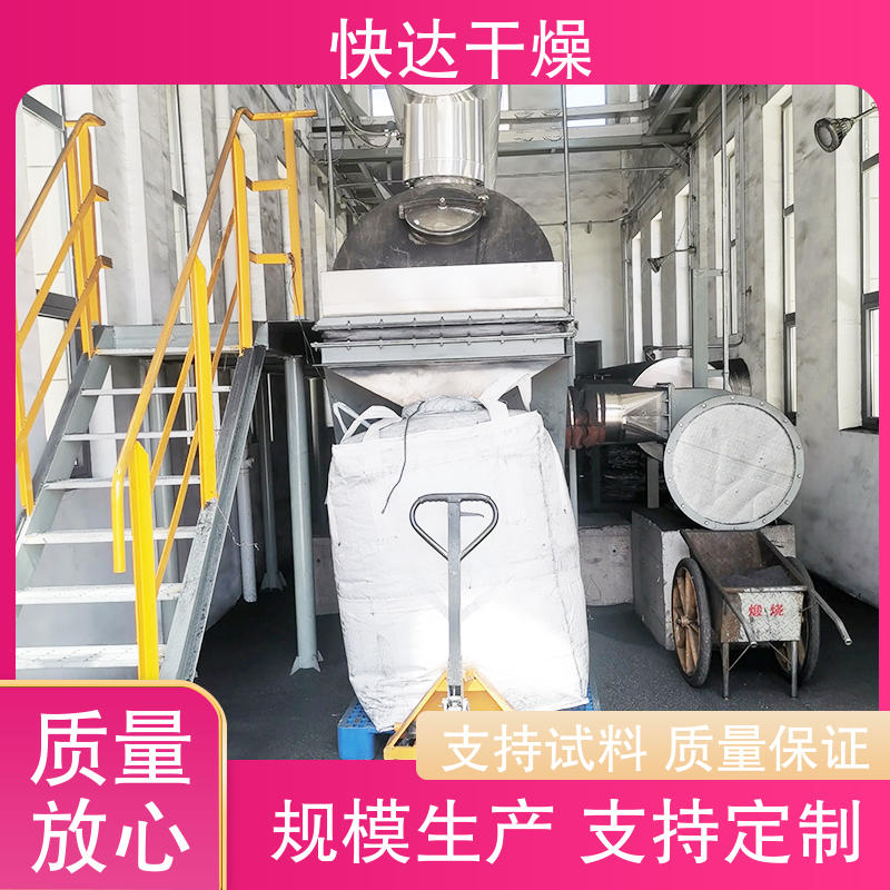 快达干燥 硫氰酸钠 振动流化床干燥机 萝卜丝 藕粉颗粒生产线