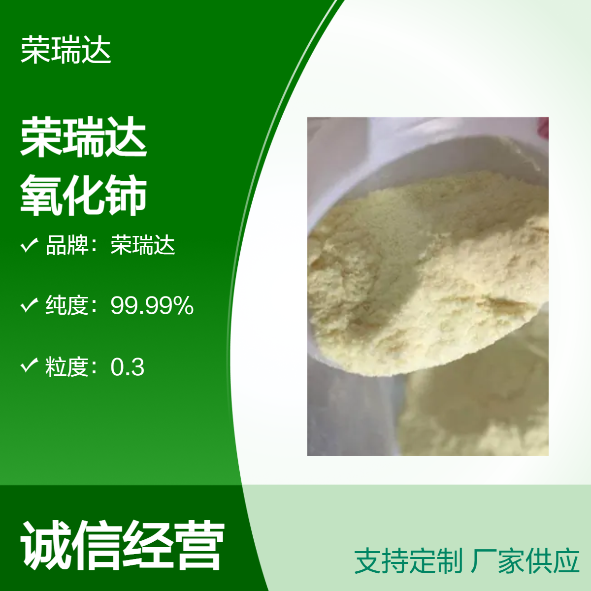 1306-38-3 氧化铈 由高纯氧化锆氟化铈及无水碳酸铈纳米氧化镧组成
