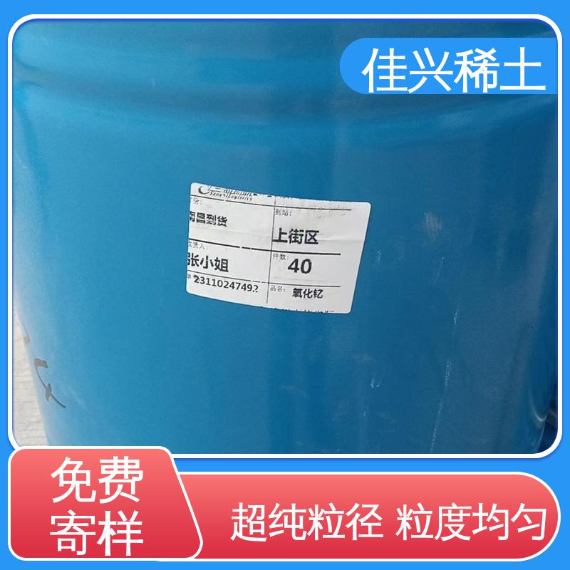 佳兴 纯度99.9% 50kg/桶 正宗氧化钇 科研试验 干燥保存 包邮带票