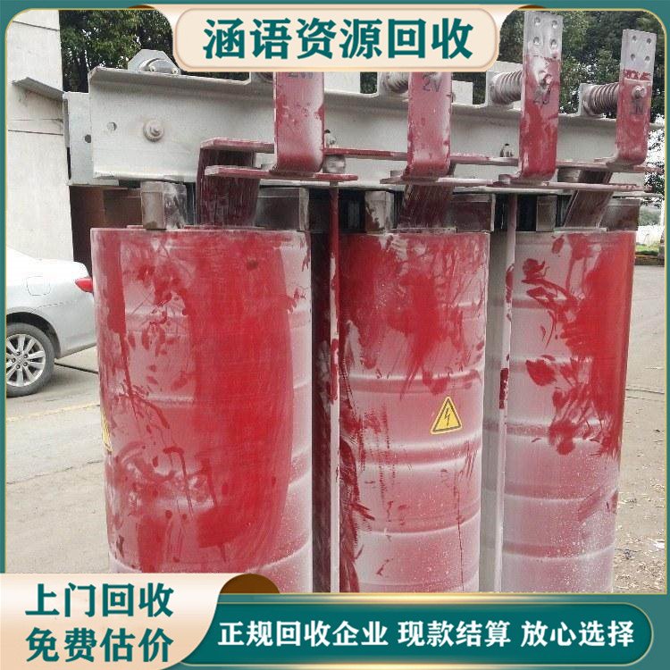 保变变压器回收 1000KVA变压 器收购 环保二次利用 涵语