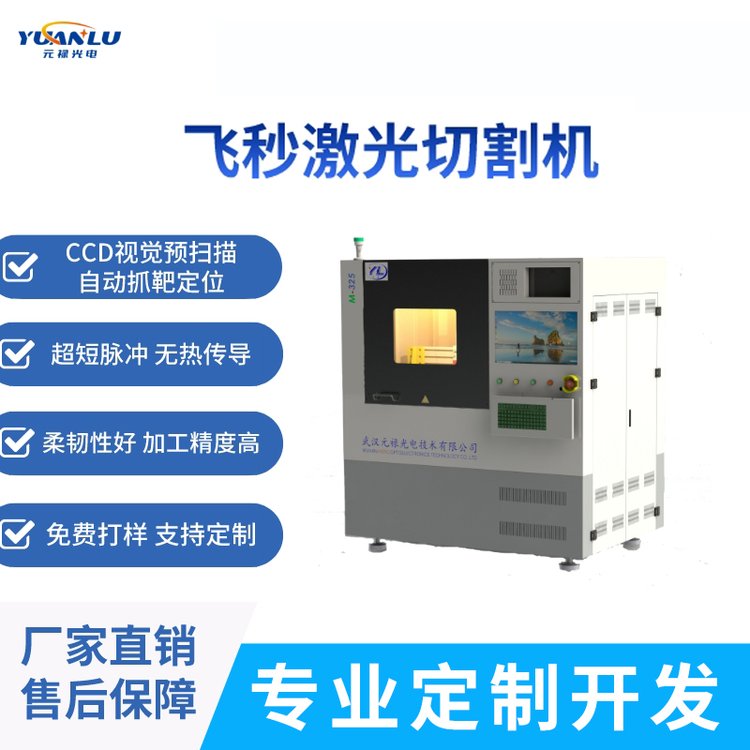 飞秒激光切割机 RA铜箔 电解铜箔 涂碳铝箔材料加工 元禄光电厂家直供