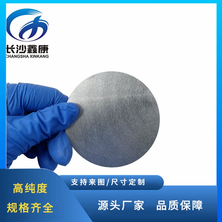 鑫康新材 高纯钕靶材 金属钕 Nd靶材 尺寸可定制