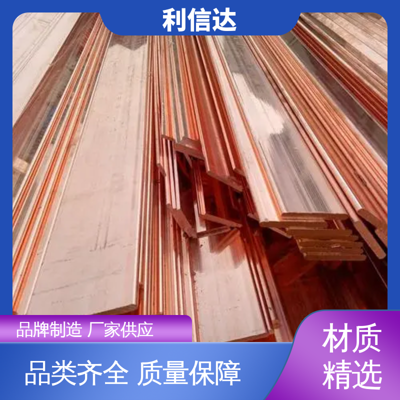 利信达 T2Y铜排 圆角直角折弯加工 现货批发销售 标准生产