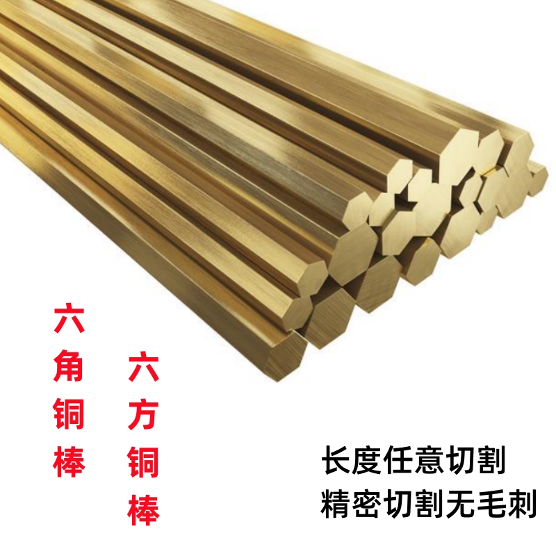 H62六角黄铜棒 H59国标铜棒 对边12 13 14 15 16 17 19mm