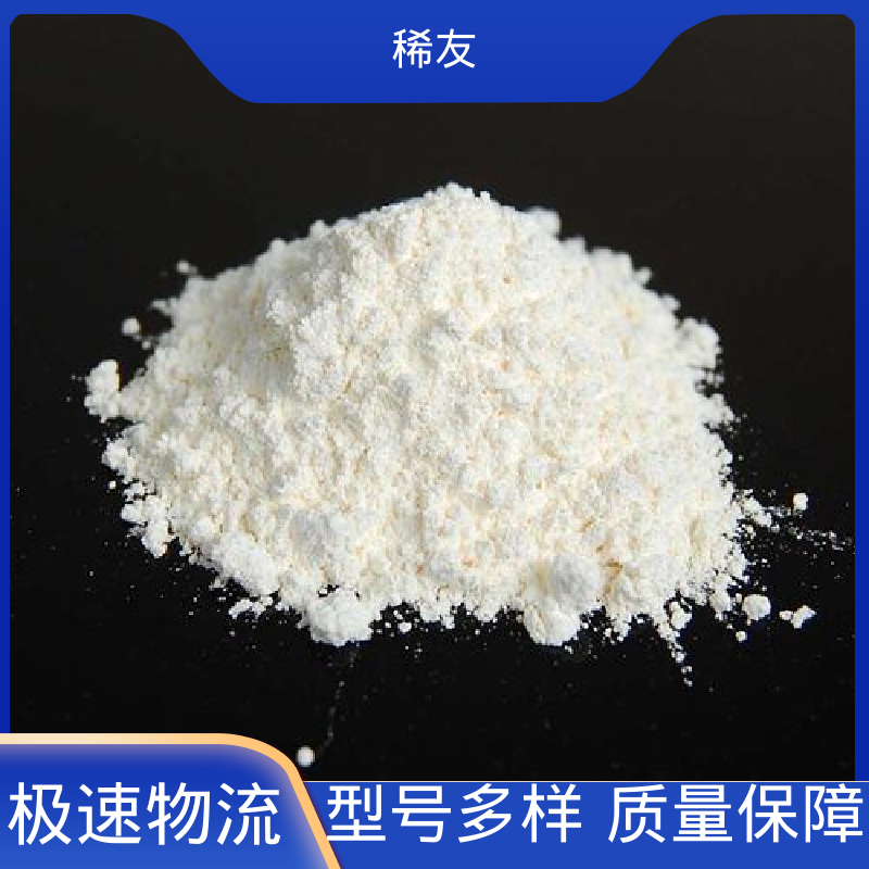 稀友玻璃澄清剂二氧化铈多种规格起订低全天在线