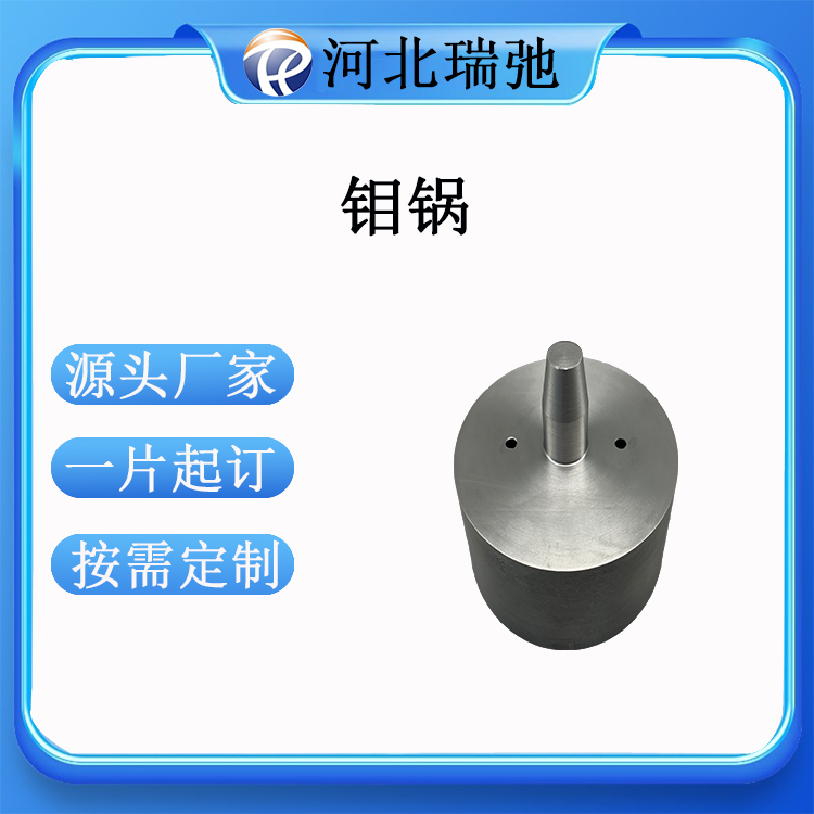 高纯度钼锅 钼靶材 科研实验Mo 磁控溅射 坩埚 金属材料