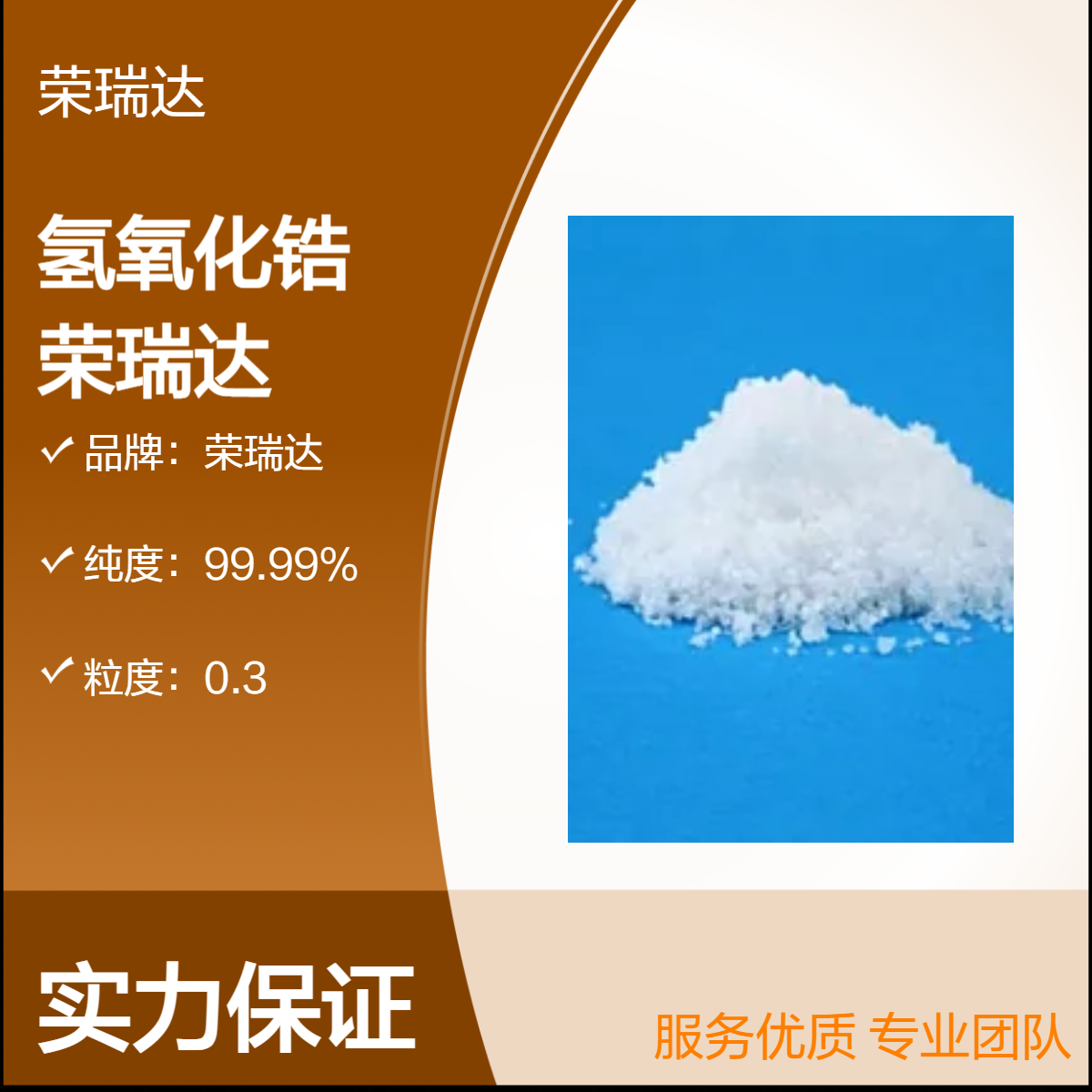 氢氧化锆 是碳酸镧铈抛光粉及氧化钽醋酸镧反应 14475-63-9