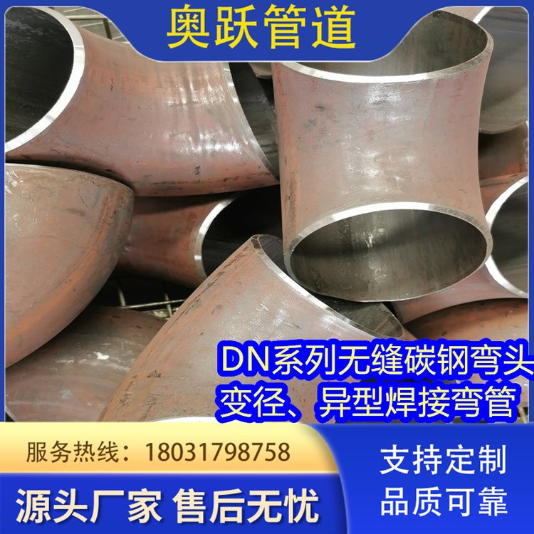 国标45度 90度 180度对焊碳钢20号无缝弯头 可镀锌奥跃管道厂家