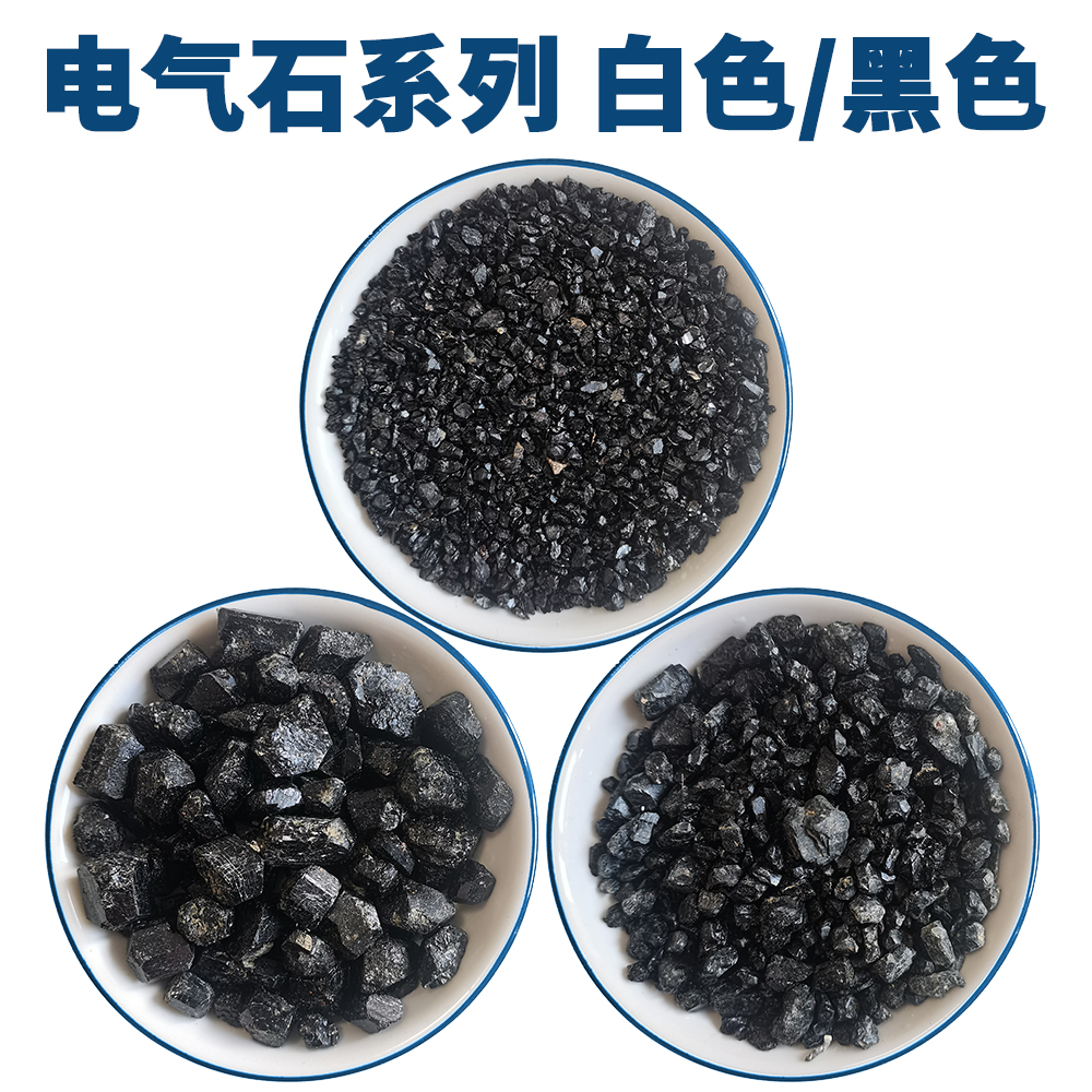 水处理用负离子电气石 吸除异味电气石颗粒足贴纺织涂料用 规格齐全