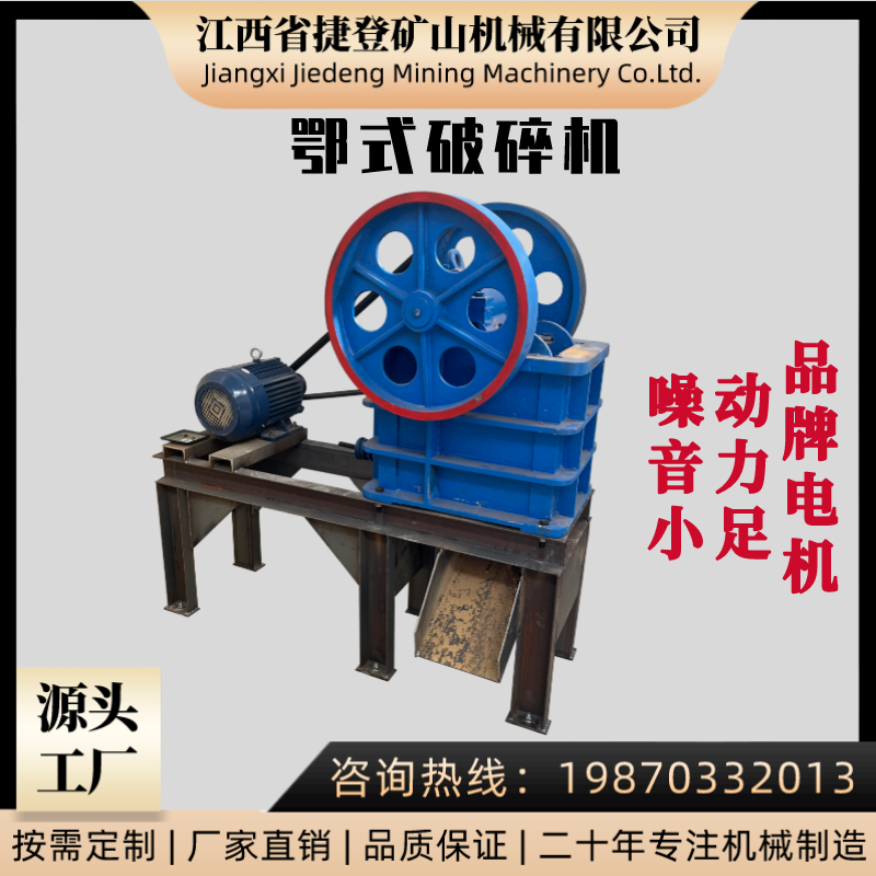 捷登 大型矿山鄂式破机 颚式粉机设备 移动制砂机石机生产厂家