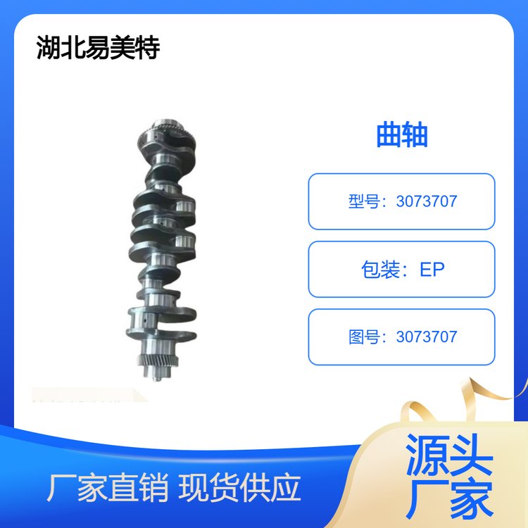 优势供应适用于康明斯M11 发动机曲轴/3073707
