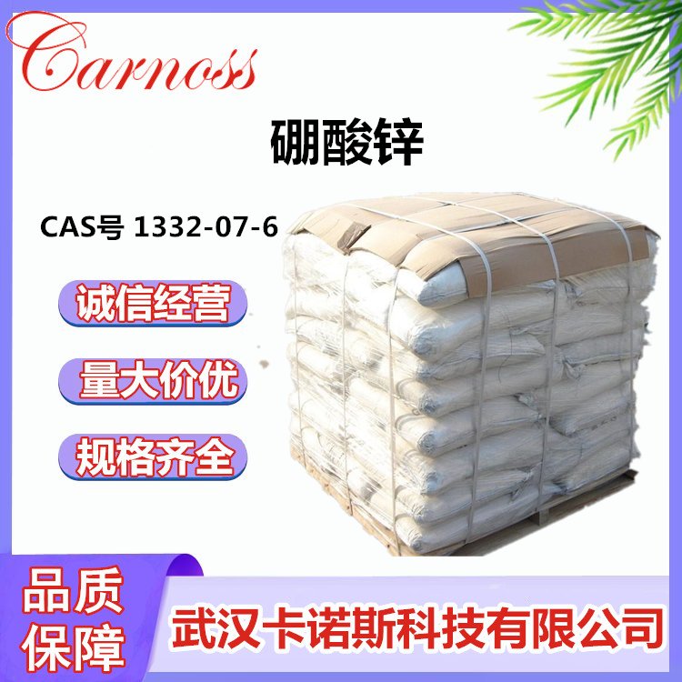 硼酸锌 CAS号 1332-07-6 阻燃剂 B6H12O14Zn2 原料