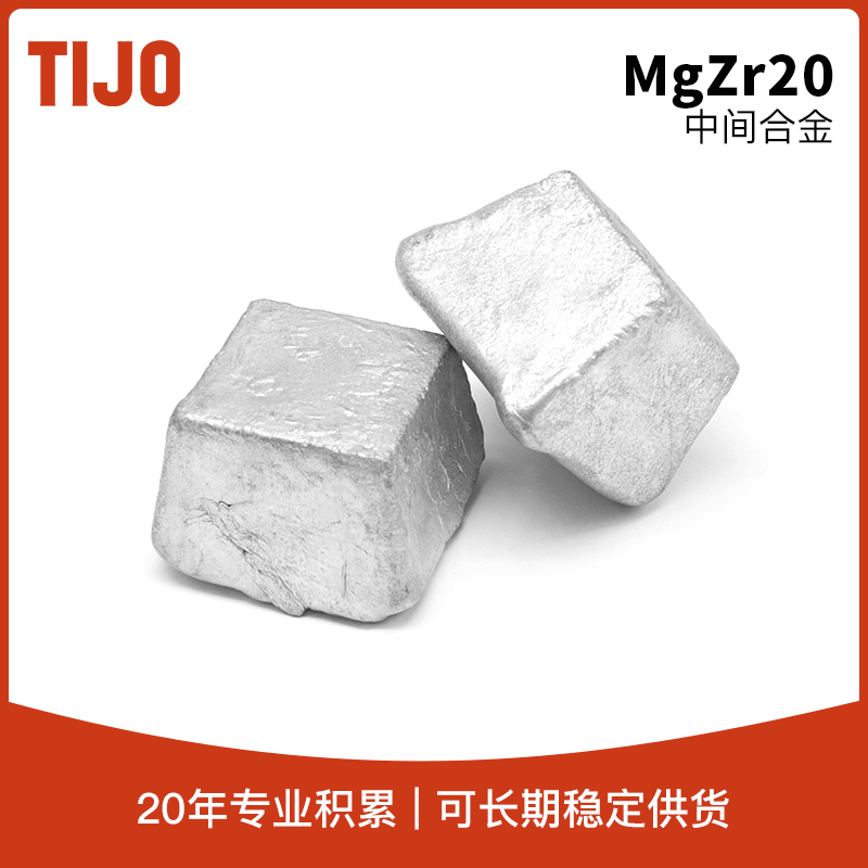 天久金属材料 镁锆合金MgZr20镁稀土中间合金锭可定制