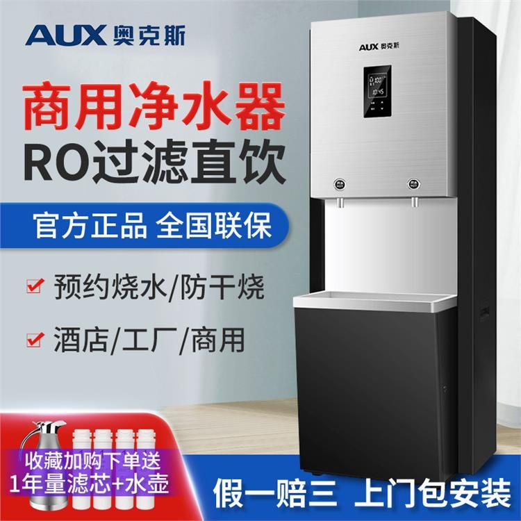 奥克斯V8V9大型商用直饮水机过滤净水器工厂酒店反渗透电热开水机