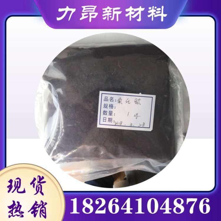 力昂 氧化铽 1kg起订 99.99纯度 工业级 黑褐色粉末 化工添加剂