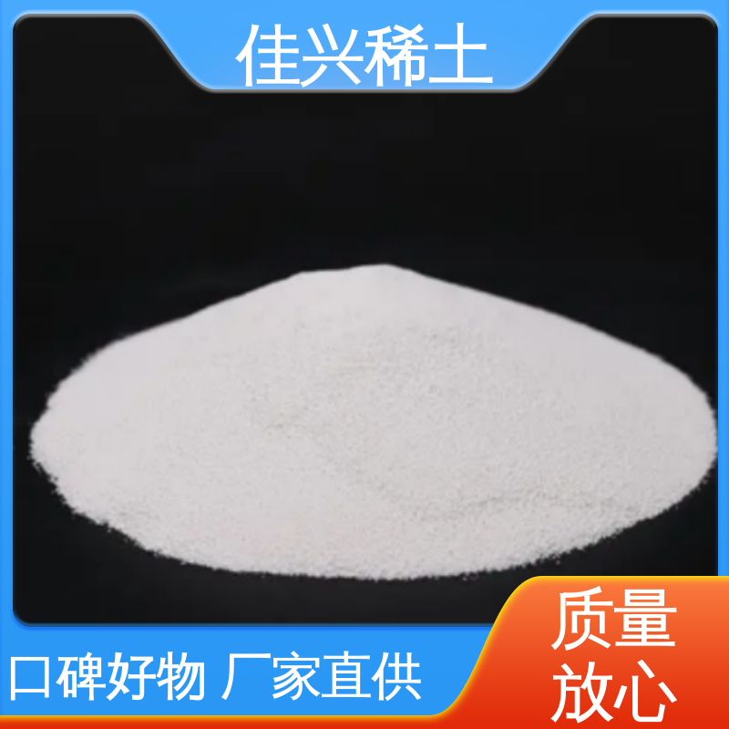 佳兴 高纯氧化钇球 免费寄样 CAS No.1314-36-9 科研标准 耐腐蚀性