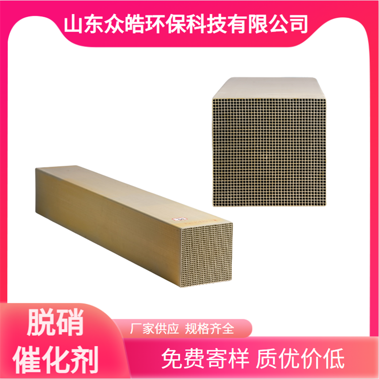 低温脱硝催化剂 蜂窝式 众皓源头厂家供应 质量稳定