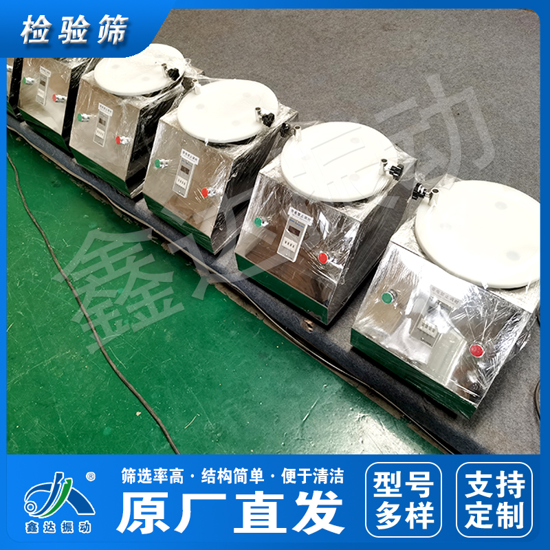 鑫达振动检验筛304不锈钢纱筛冲框试验筛20cm实验室标准分样筛子