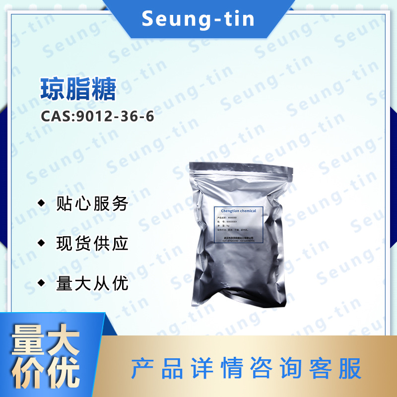 琼脂糖 9012-36-6 生化试剂 有机合成 样品整包装供应