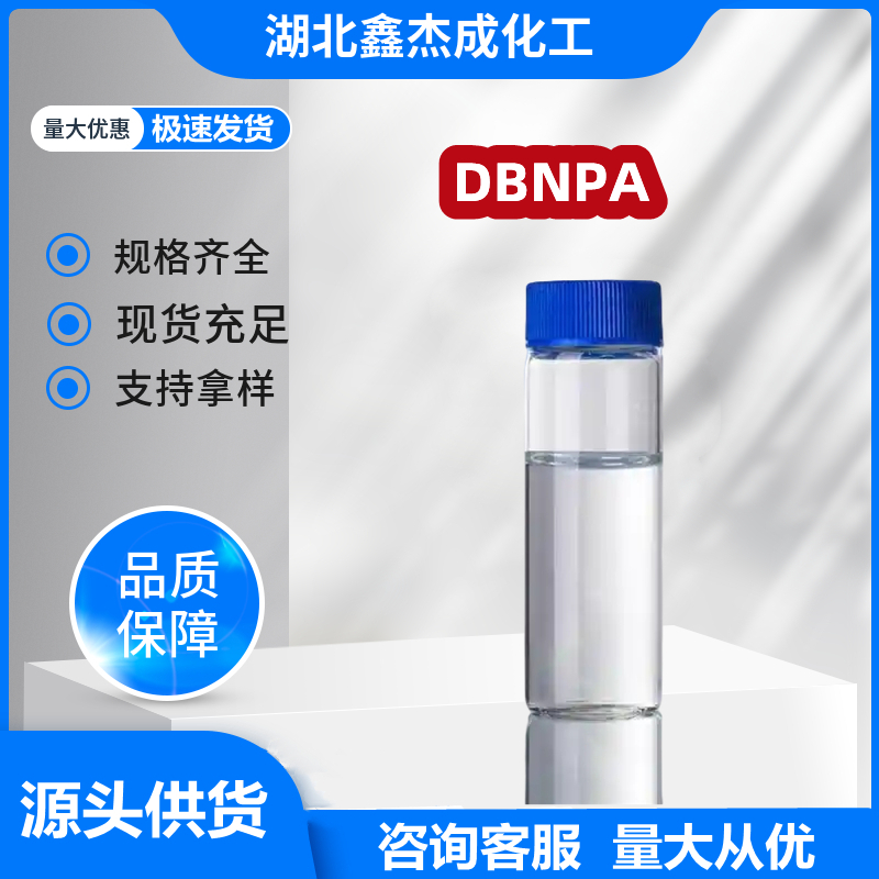 二溴腈基乙酰胺 DBNPA 10222-01-2 杀生物剂 杀菌灭藻剂